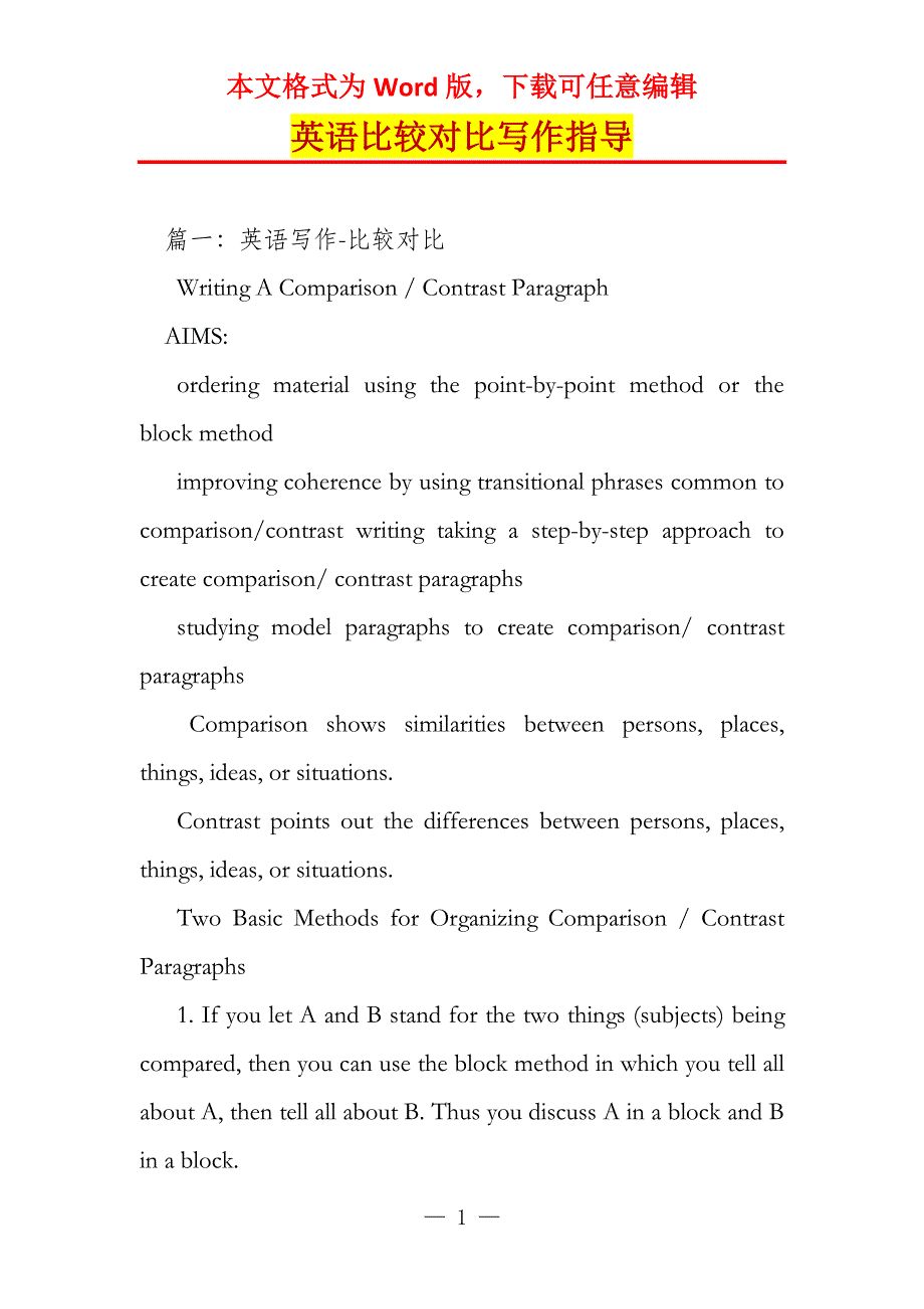 英语比较对比写作指导_第1页