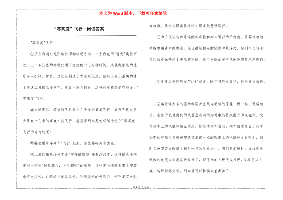 “零高度”飞行—阅读答案_第1页