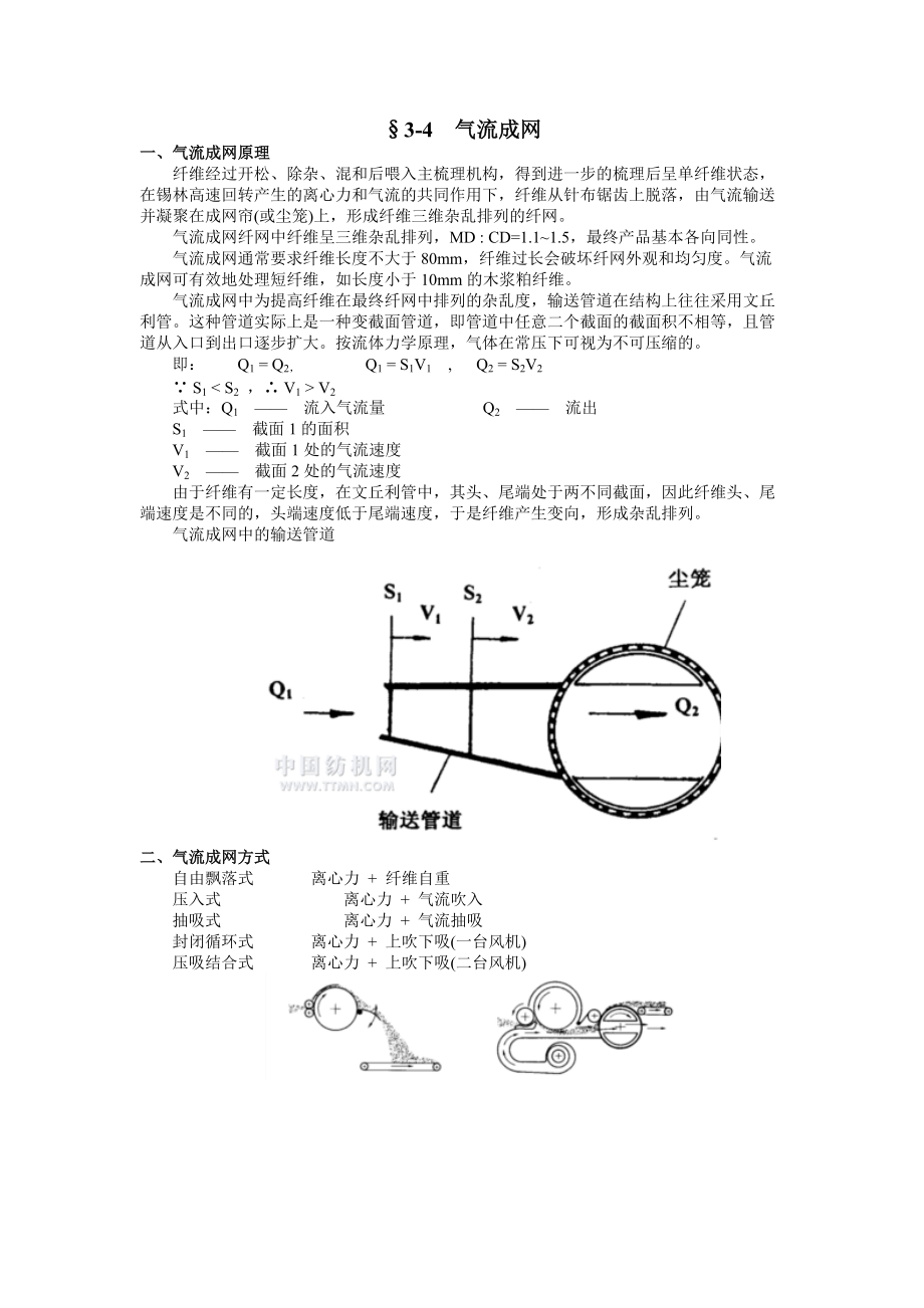 《气流成网》_第1页