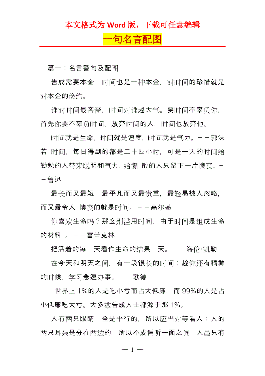 一句名言配图_第1页