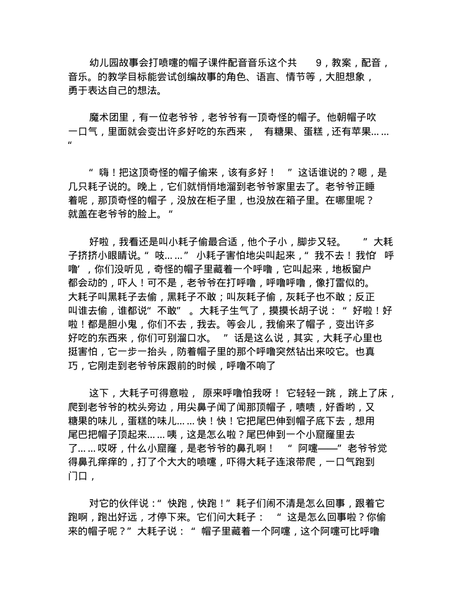 幼儿园故事会打喷嚏的帽子教案_第1页