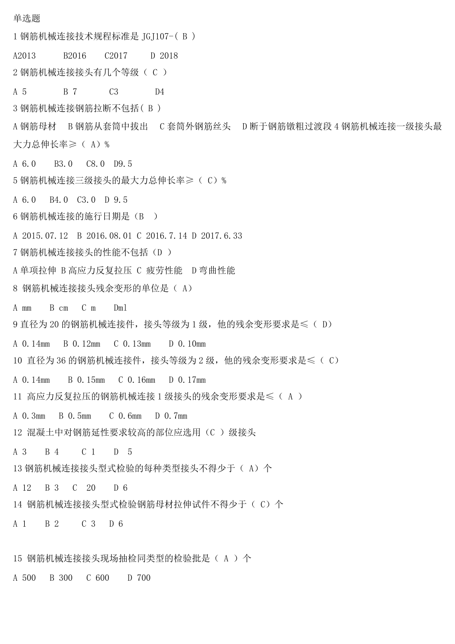 《连接件试题()》_第1页