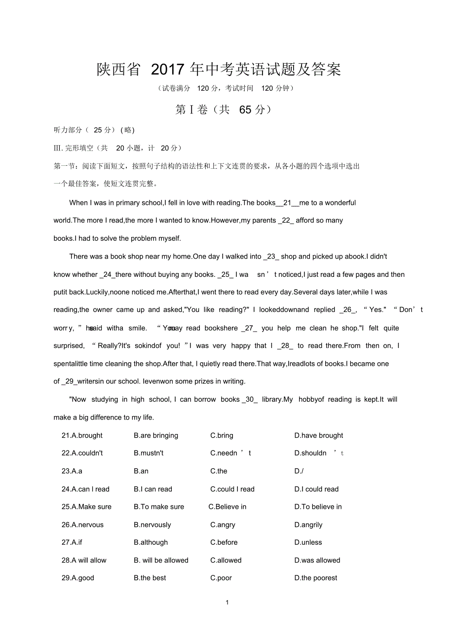 陕西省2017中考英语试题与答案_第1页
