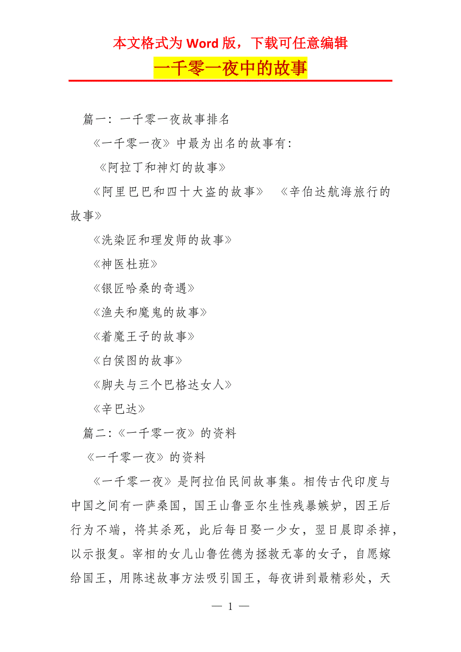 一千零一夜中的故事_第1页