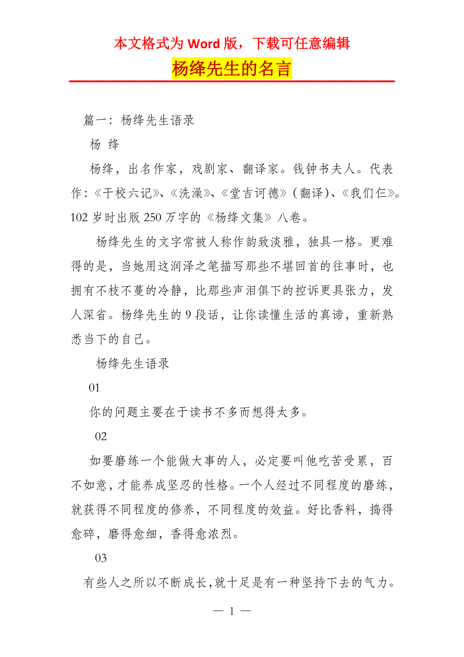 杨绛先生的名言_第1页