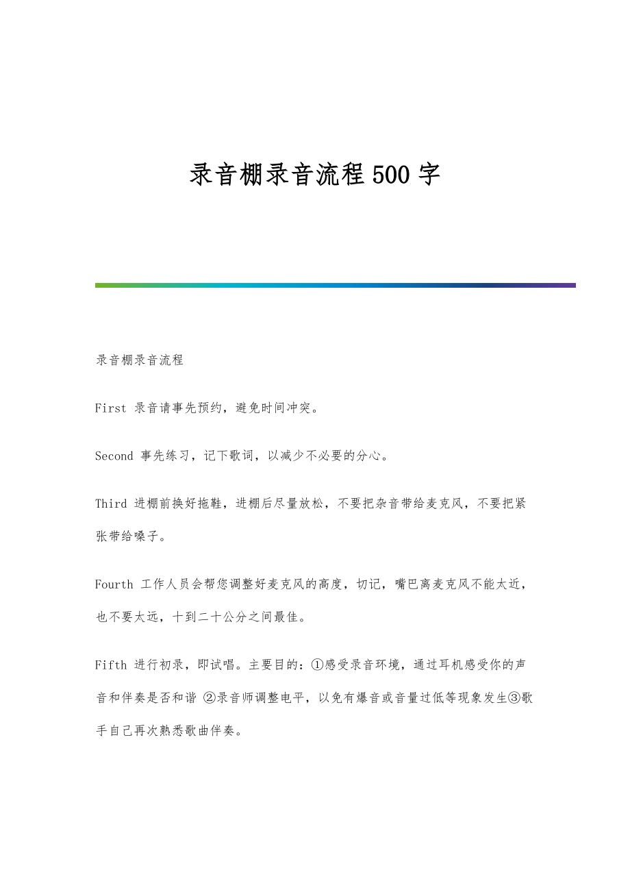 录音棚录音流程500字_第1页