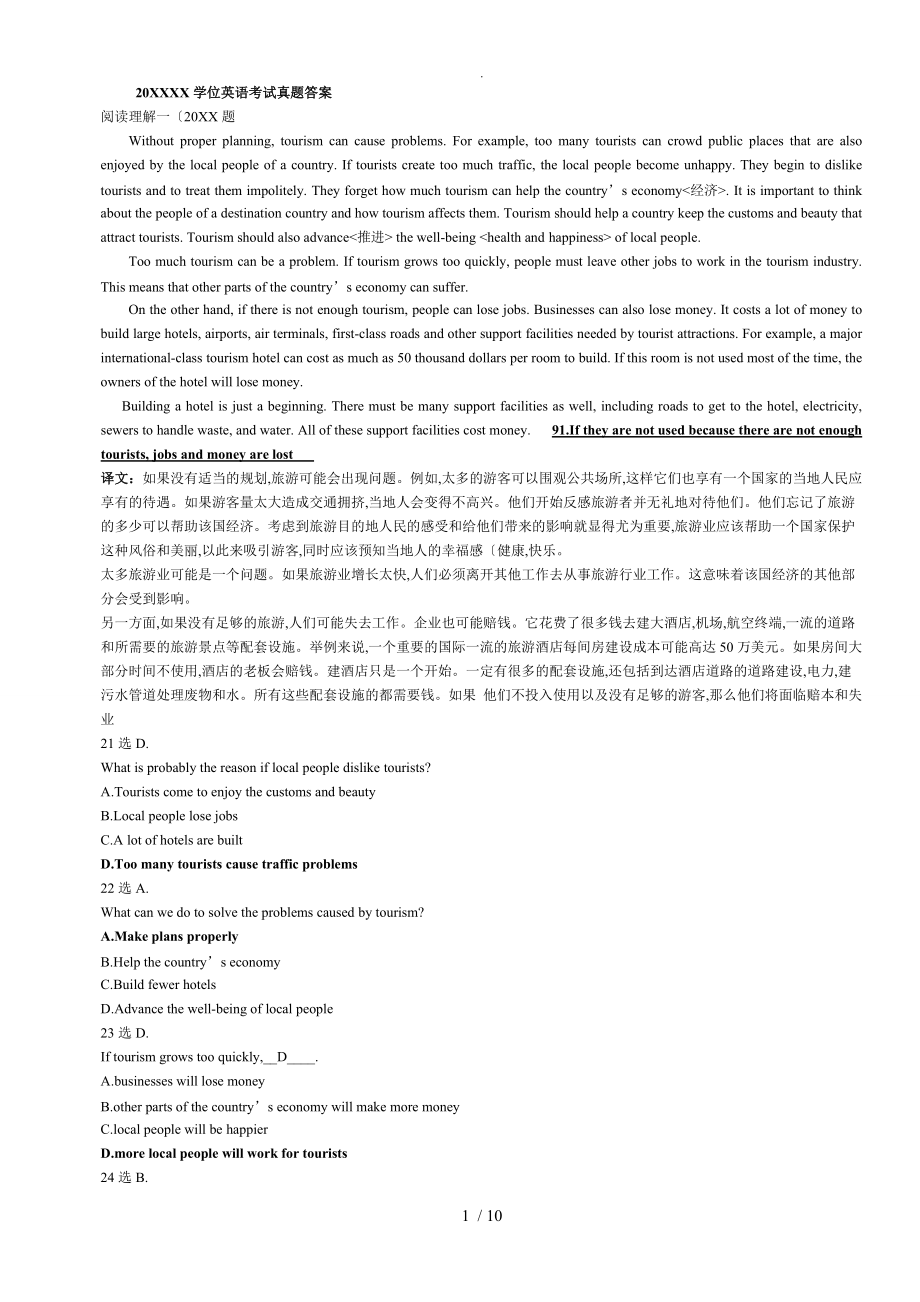 2015江苏学位英语考试真题及答案解析_第1页