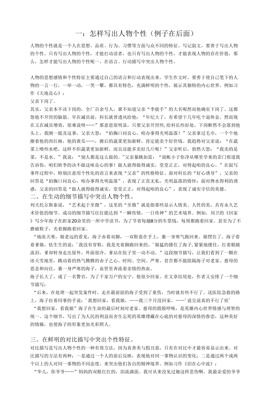 如何写出人物个性模板_第1页