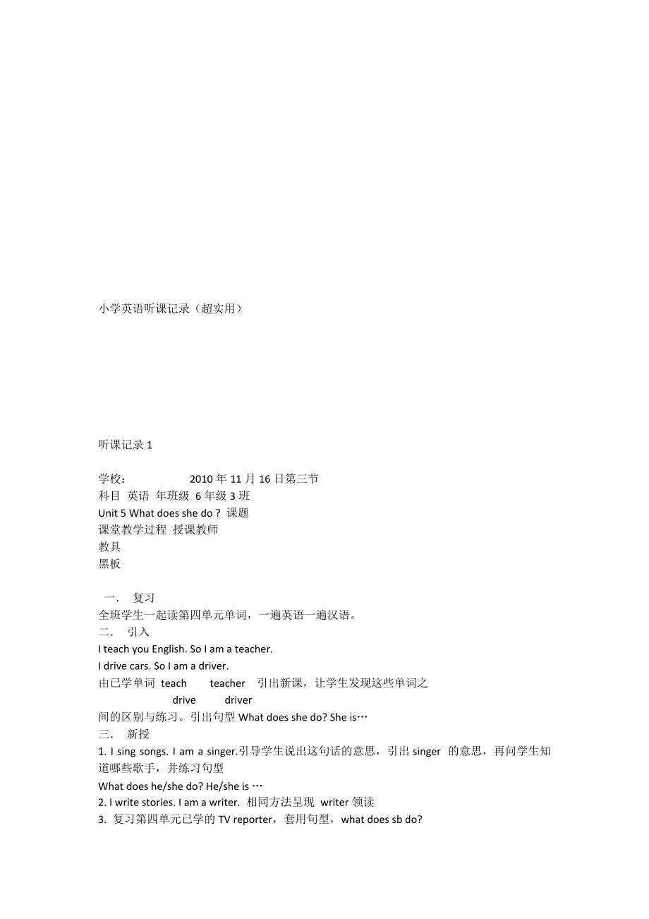 《小学英语听课记录(超实用pep小学英语听课记录15篇》_第1页