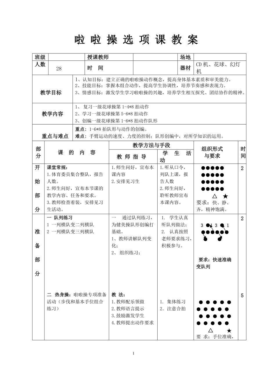 《啦啦操教案》_第1页