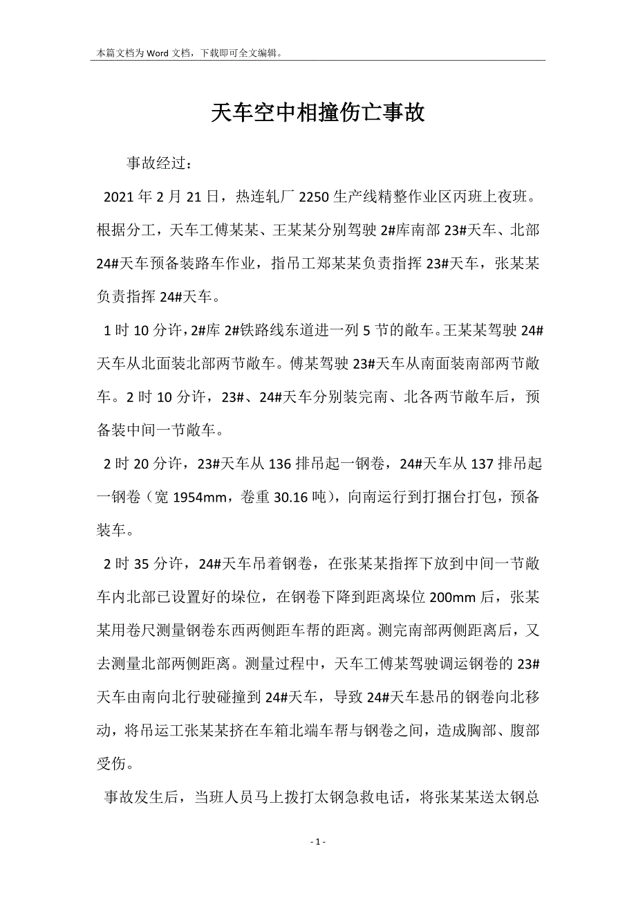 天车空中相撞伤亡事故_第1页