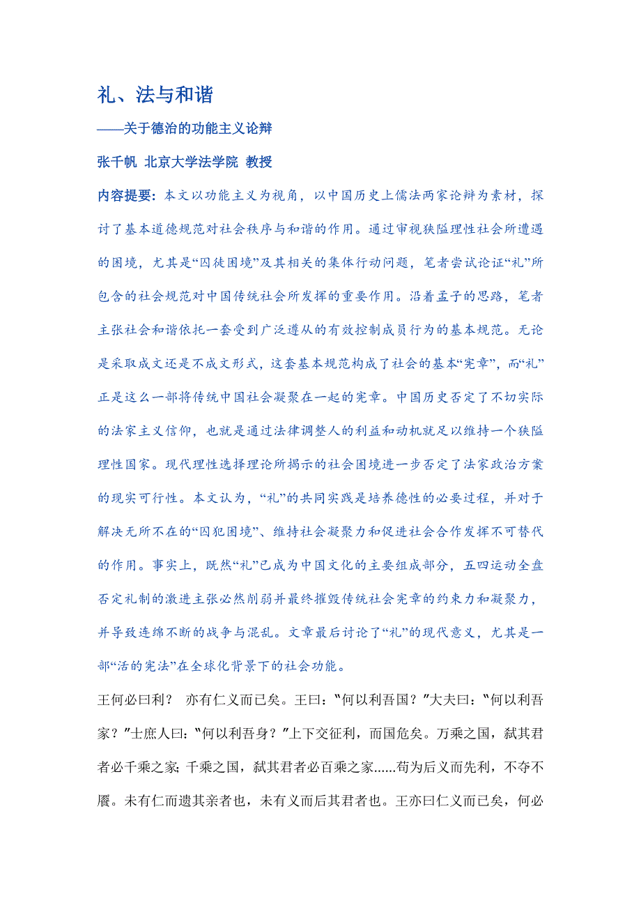 《礼、法与和谐》_第1页