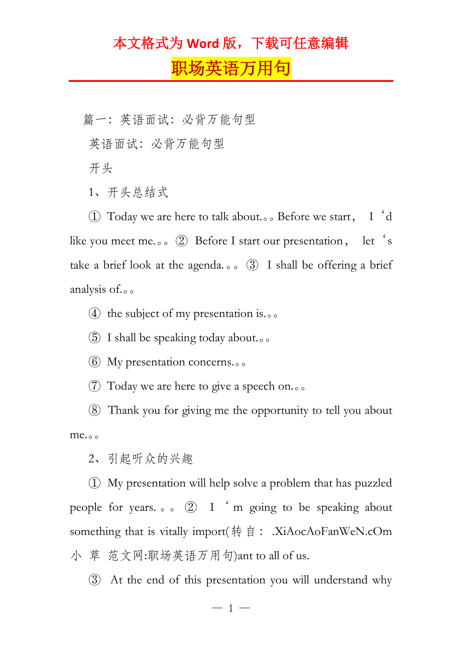 职场英语万用句_第1页