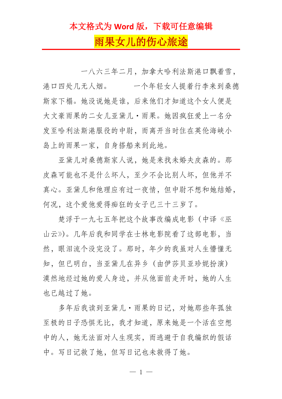 雨果女儿的伤心旅途_第1页