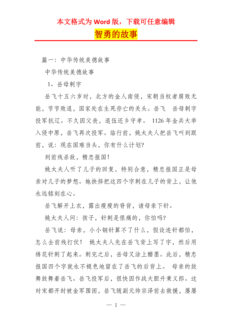 智勇的故事_第1页