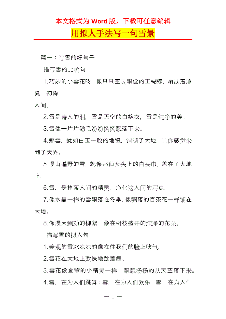 用拟人手法写一句雪景_第1页
