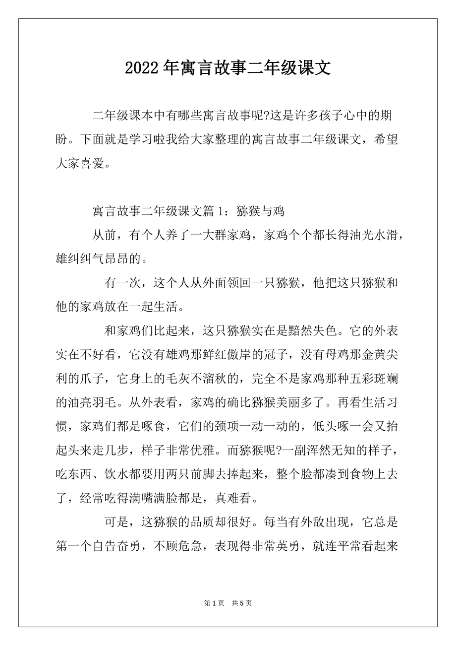 2022年寓言故事二年级课文_第1页