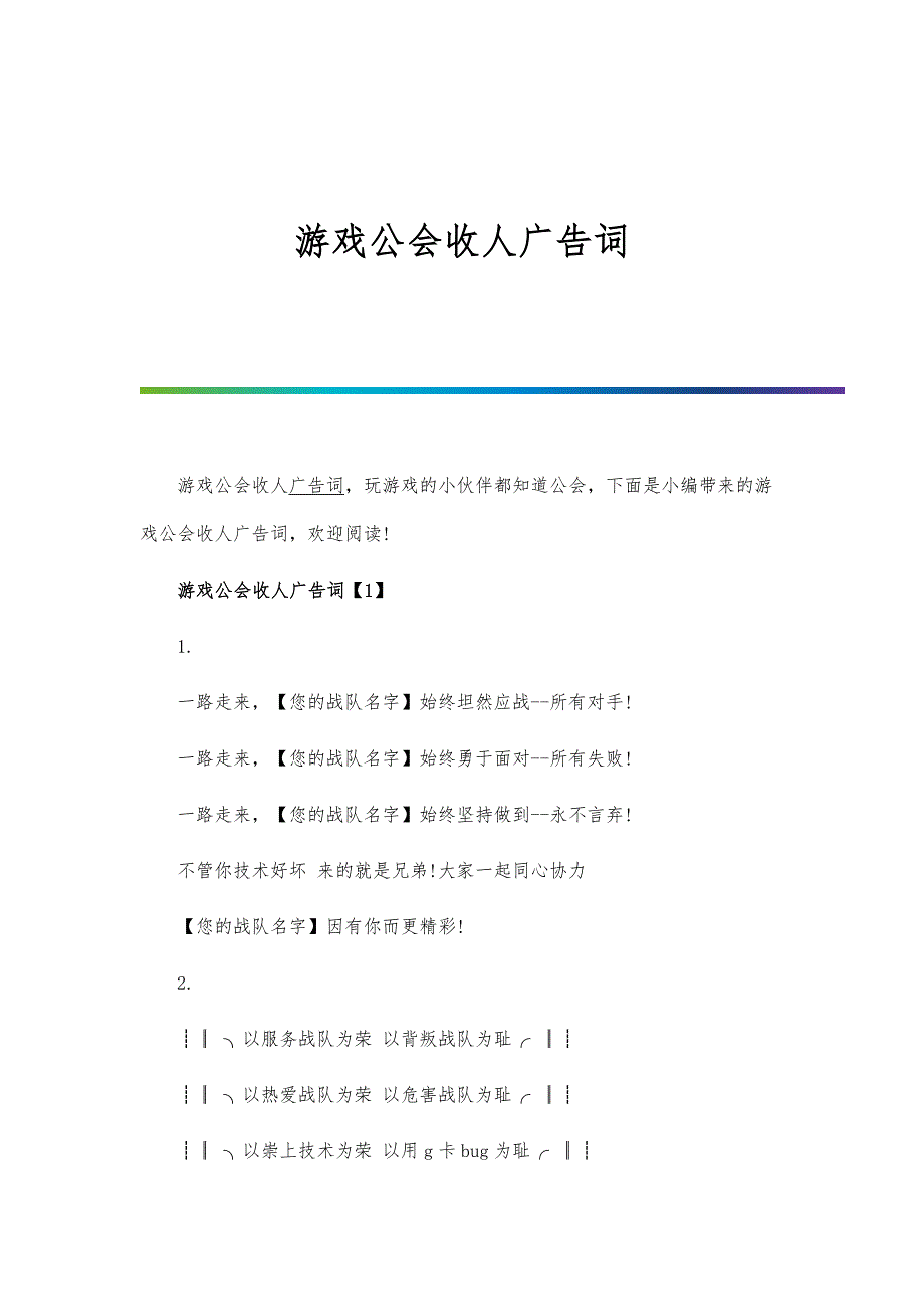 游戏公会收人广告词_第1页