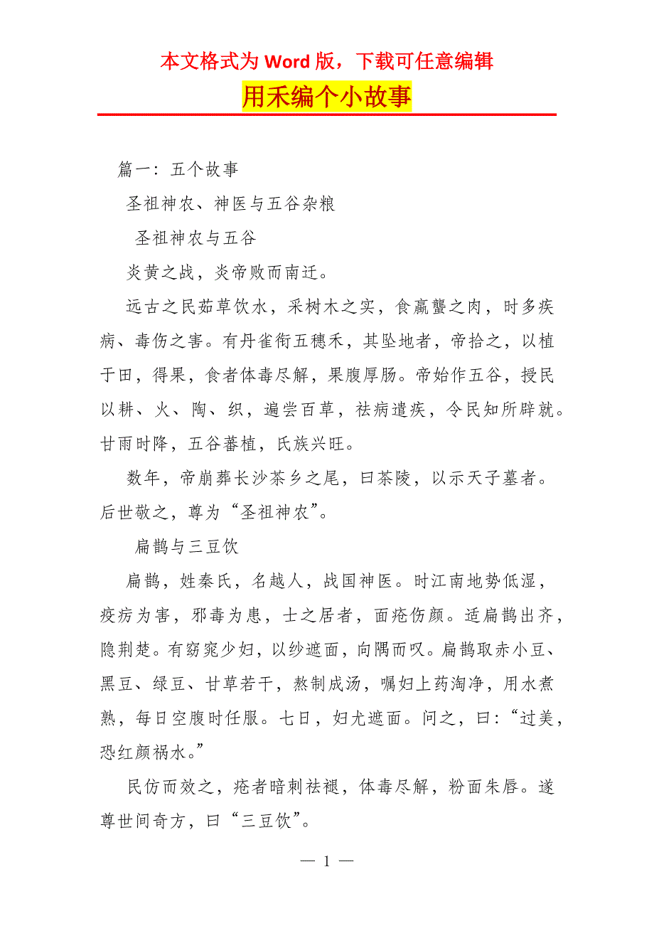 用禾编个小故事_第1页