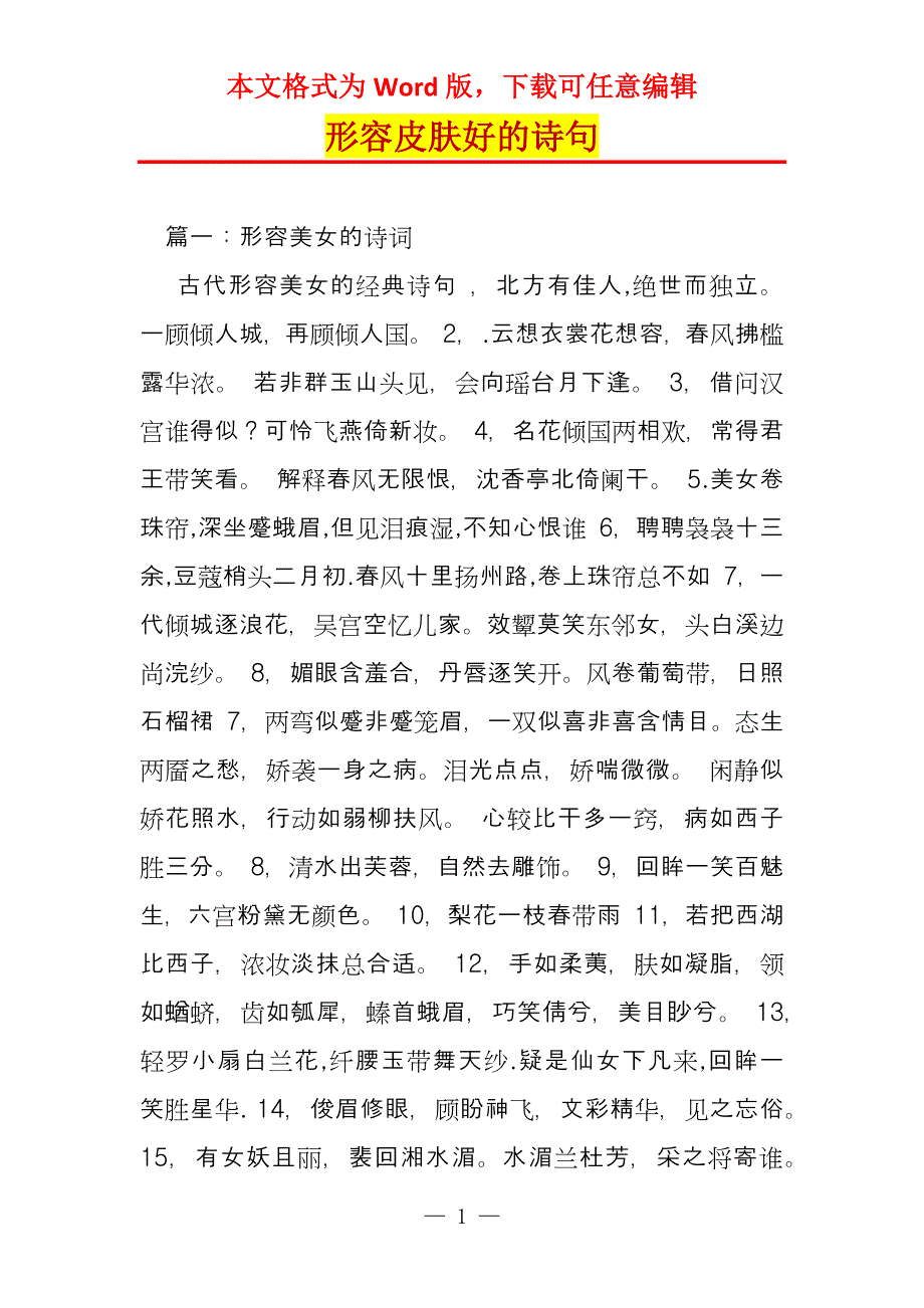 形容皮肤好的诗句_第1页