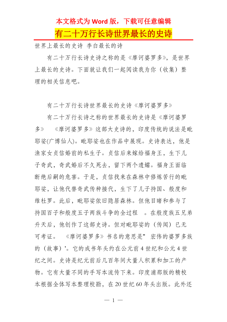 有二十万行长诗世界最长的史诗_第1页