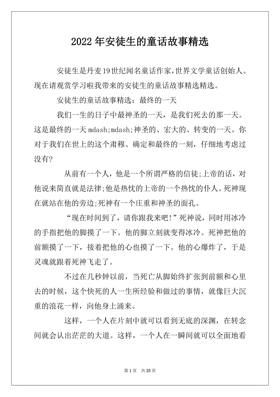 2022年安徒生的童话故事精选_第1页