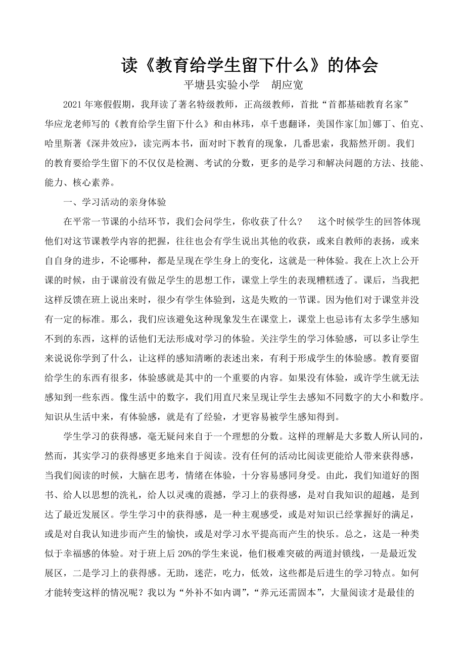读《教育给学生留下什么》的体会_第1页