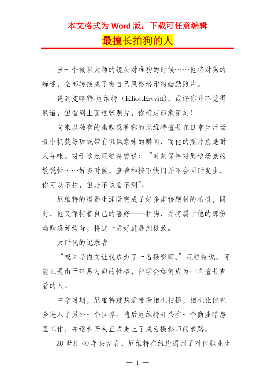 最擅长拍狗的人_第1页