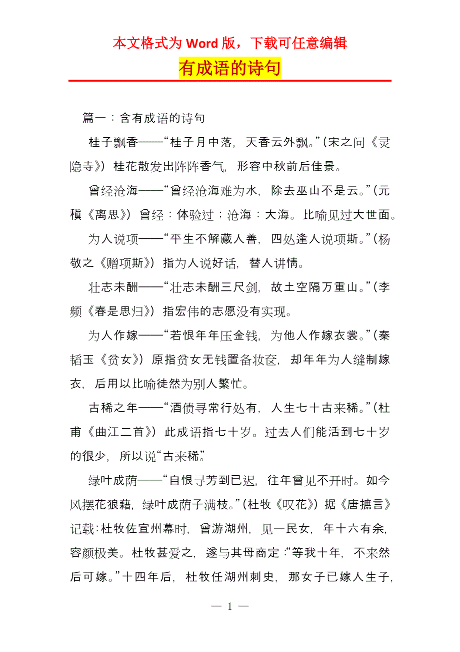 有成语的诗句_第1页