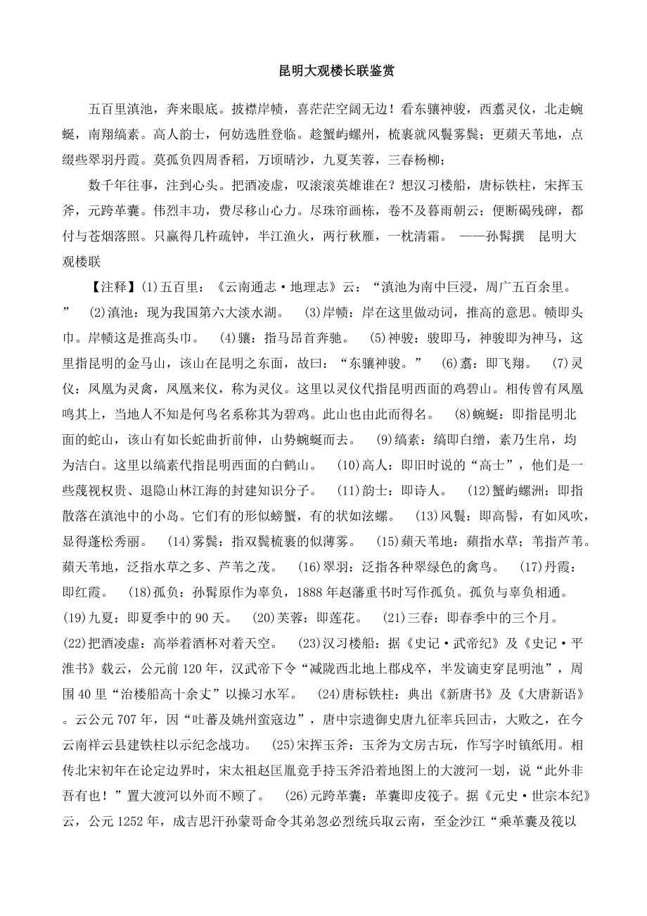 《昆明大观楼长联鉴赏》_第1页