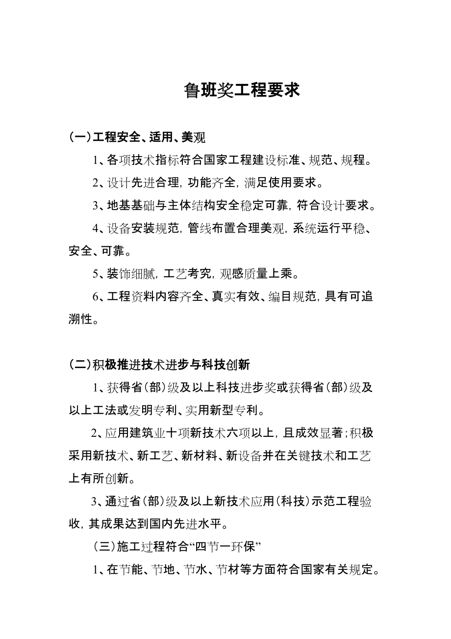 《鲁班奖要求》_第1页
