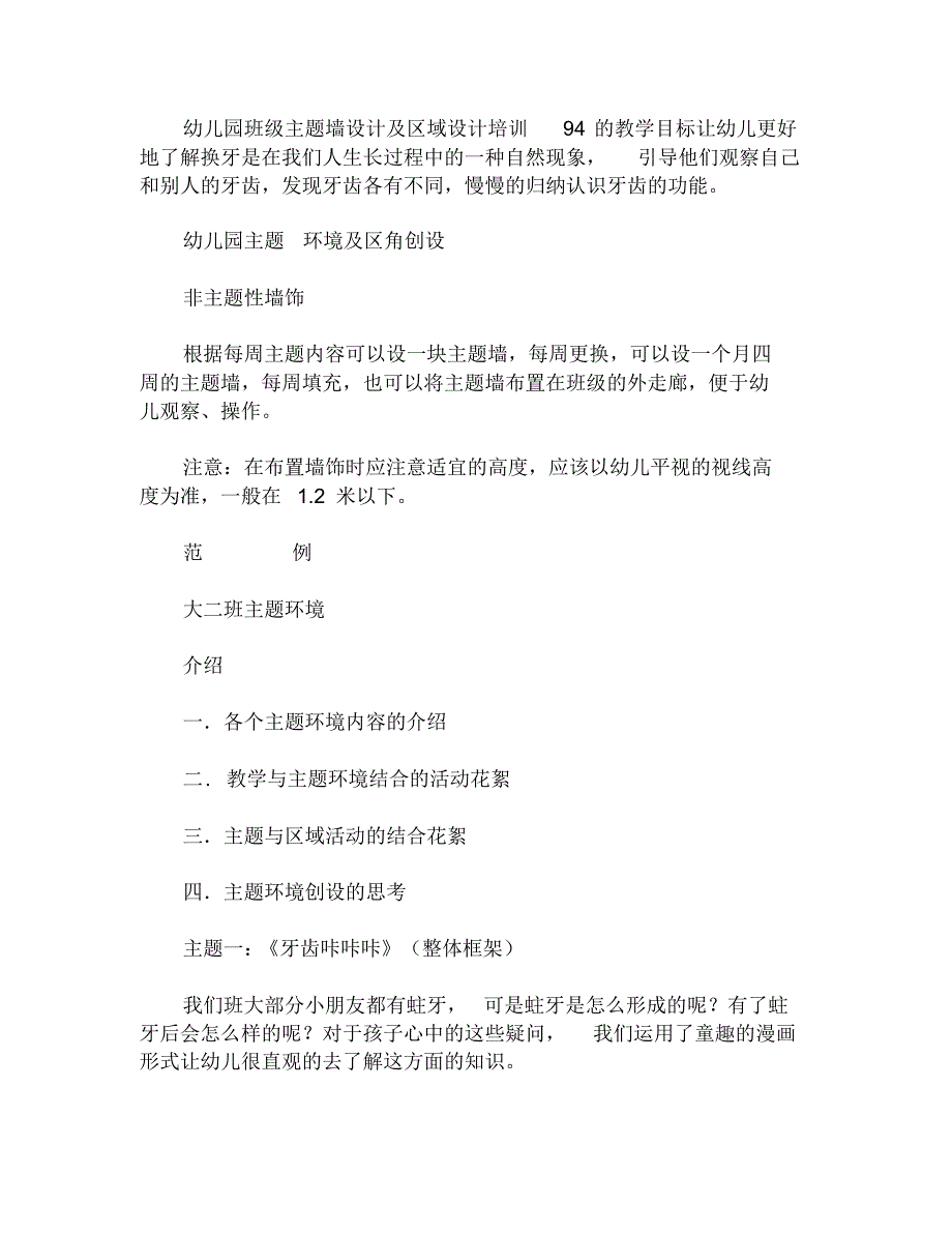 幼儿园班级主题墙设计及区域设计培训教案_第1页