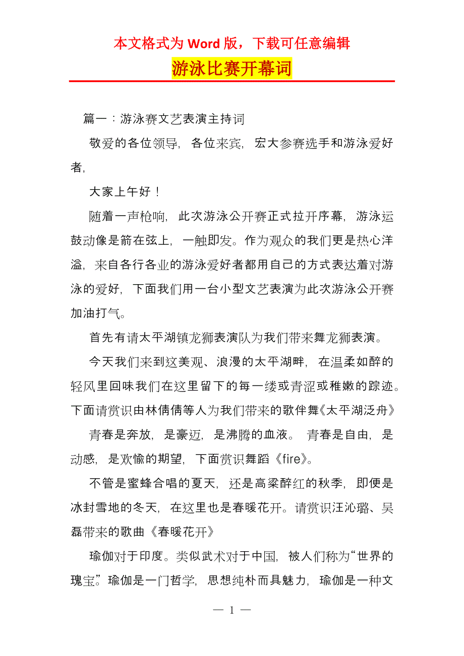 游泳比赛开幕词_第1页