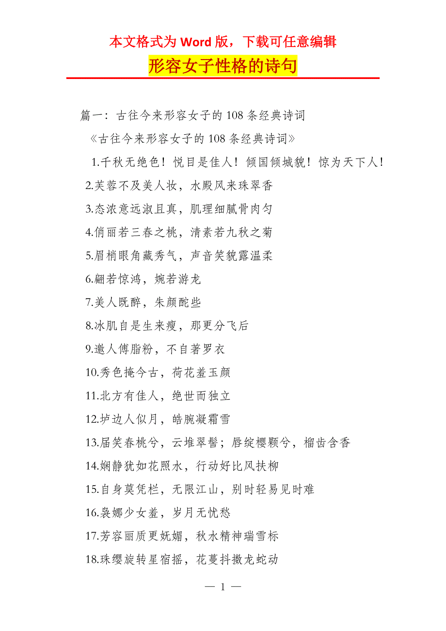 形容女子性格的诗句_第1页