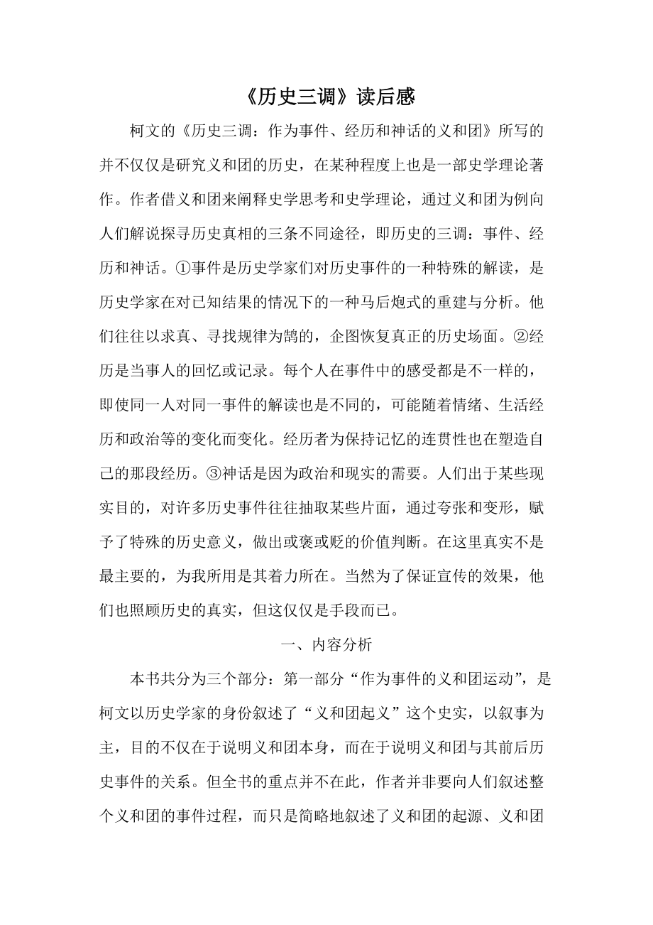 《历史三调读后感》_第1页