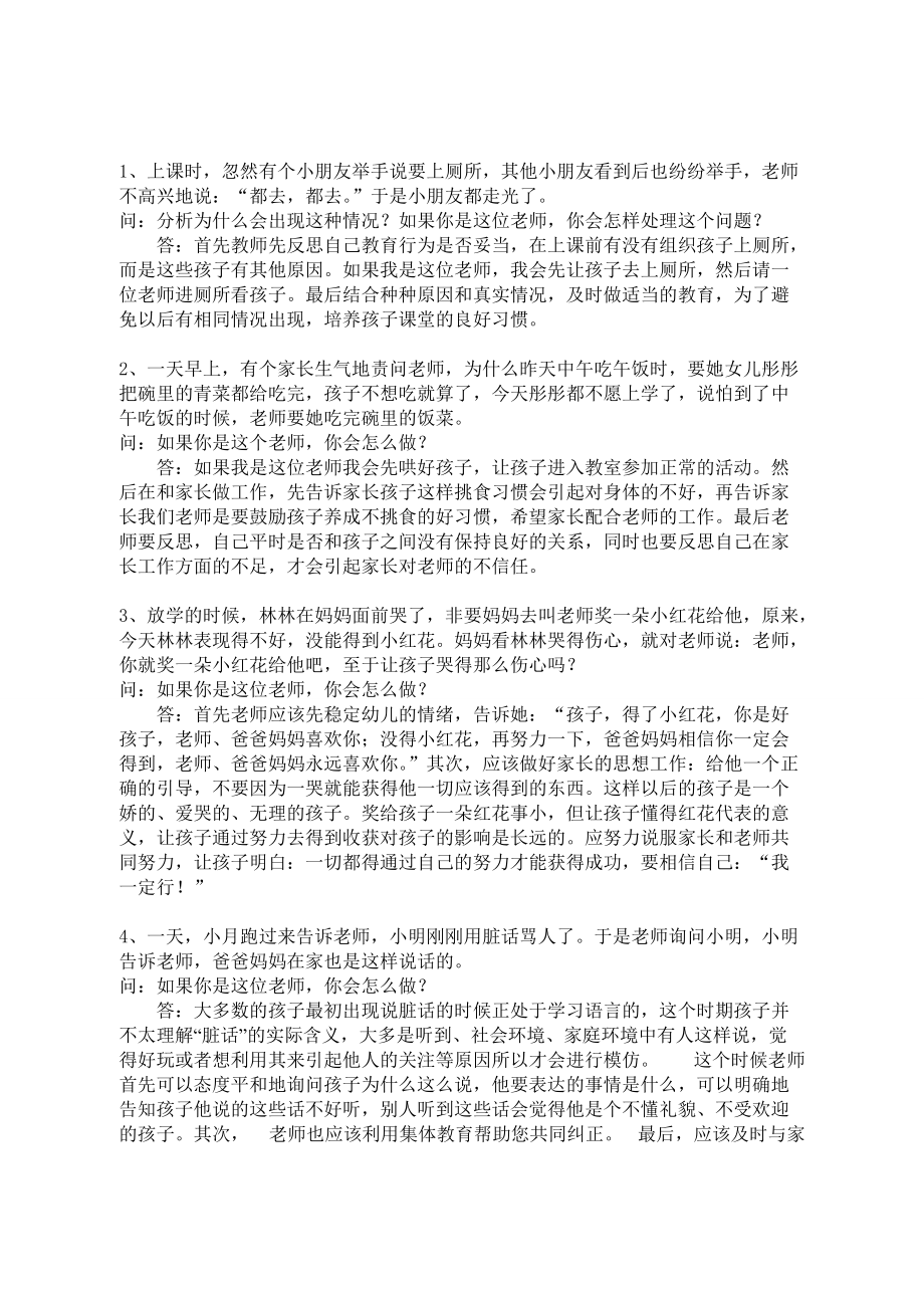 《情景答辩题答案汇总》_第1页
