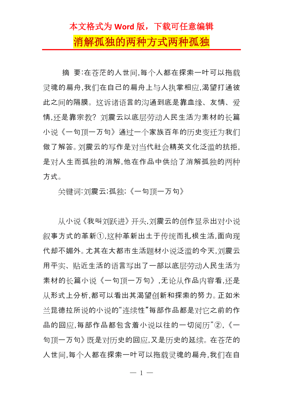 消解孤独的两种方式两种孤独_第1页