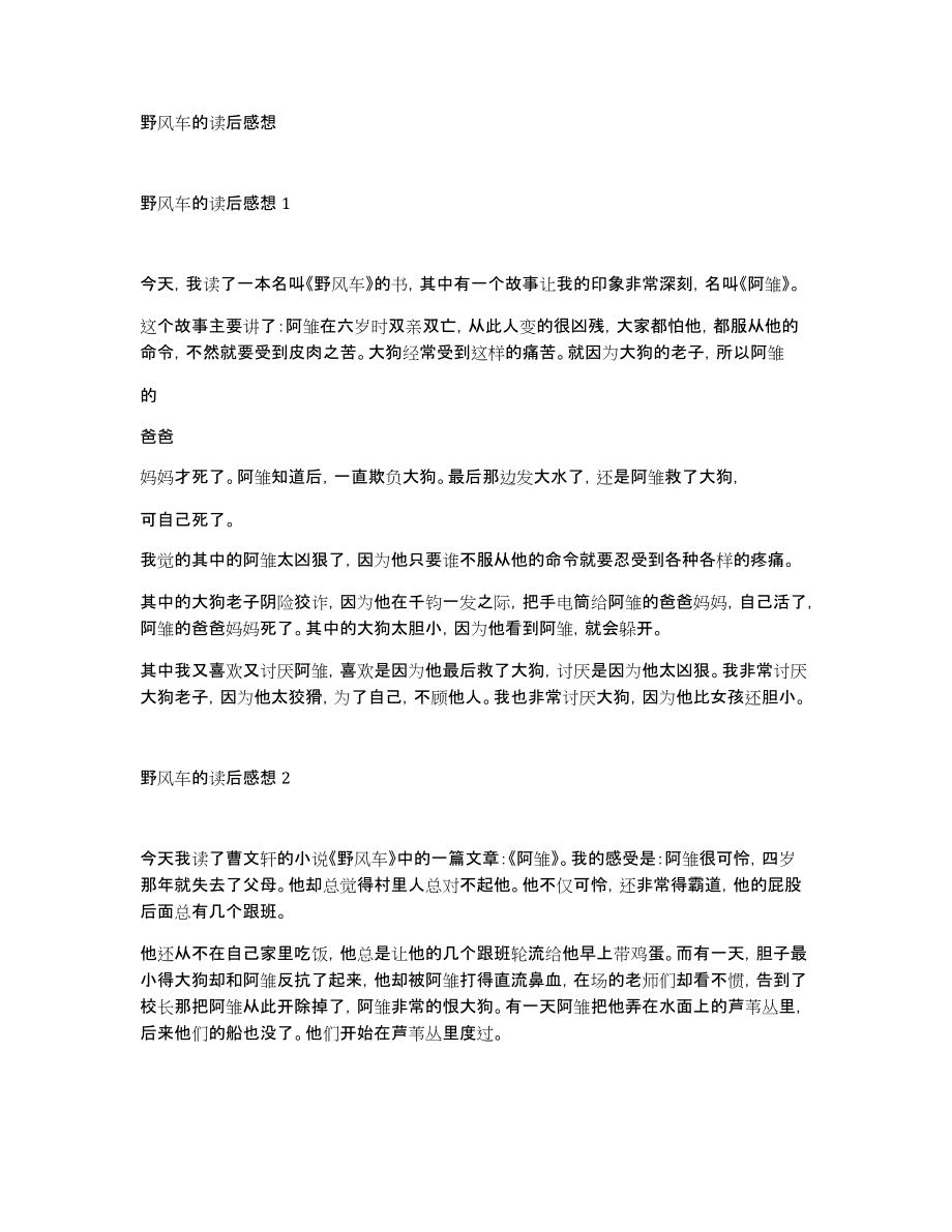 野风车的读后感想_第1页