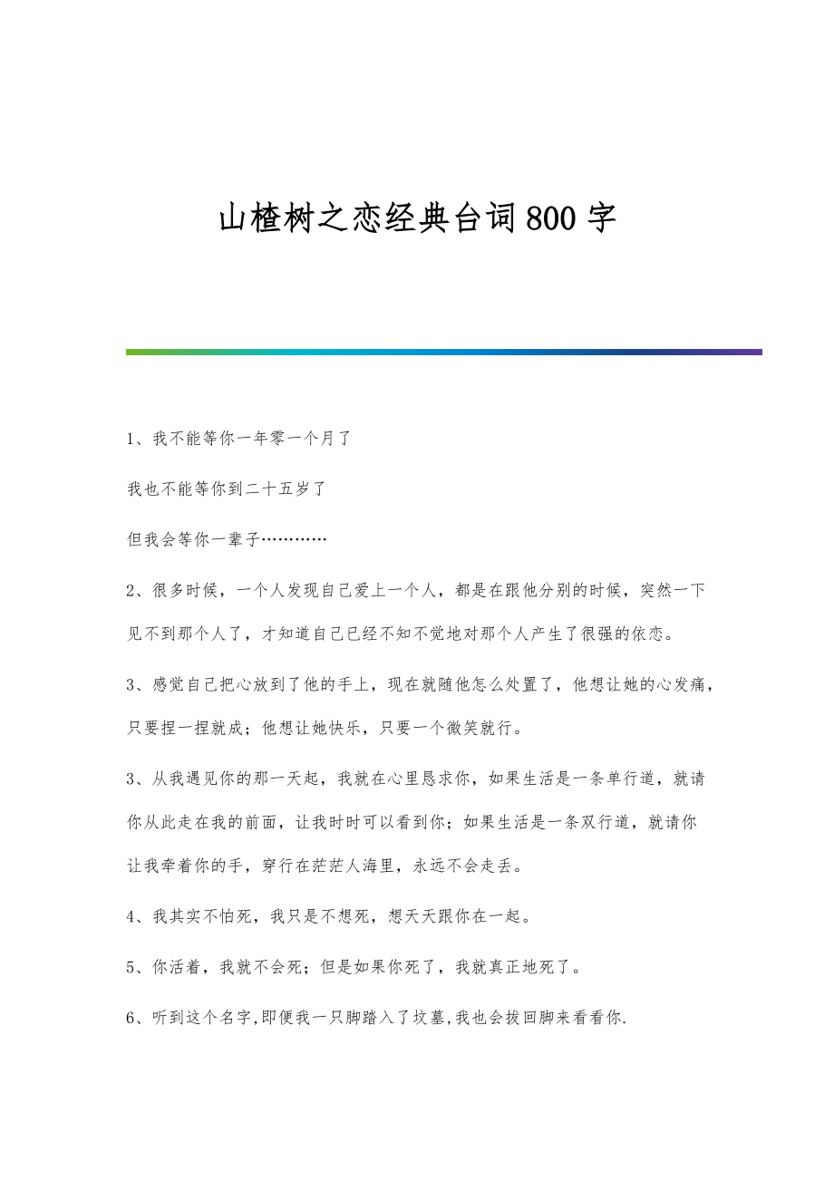 山楂树之恋经典台词800字_第1页