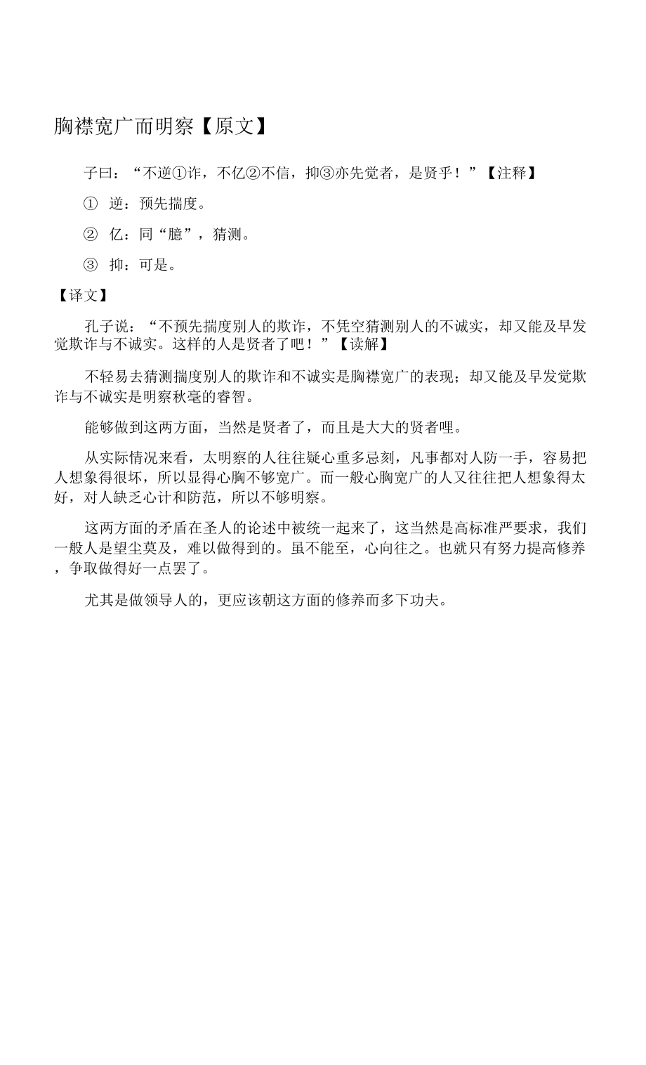 胸襟宽广而明察—四书五经《论语》_第1页