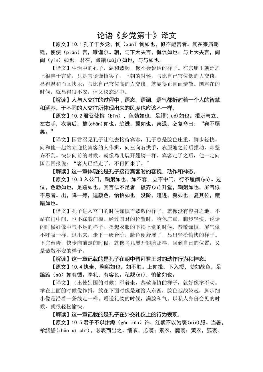 《论语《乡党第十》译文》_第1页