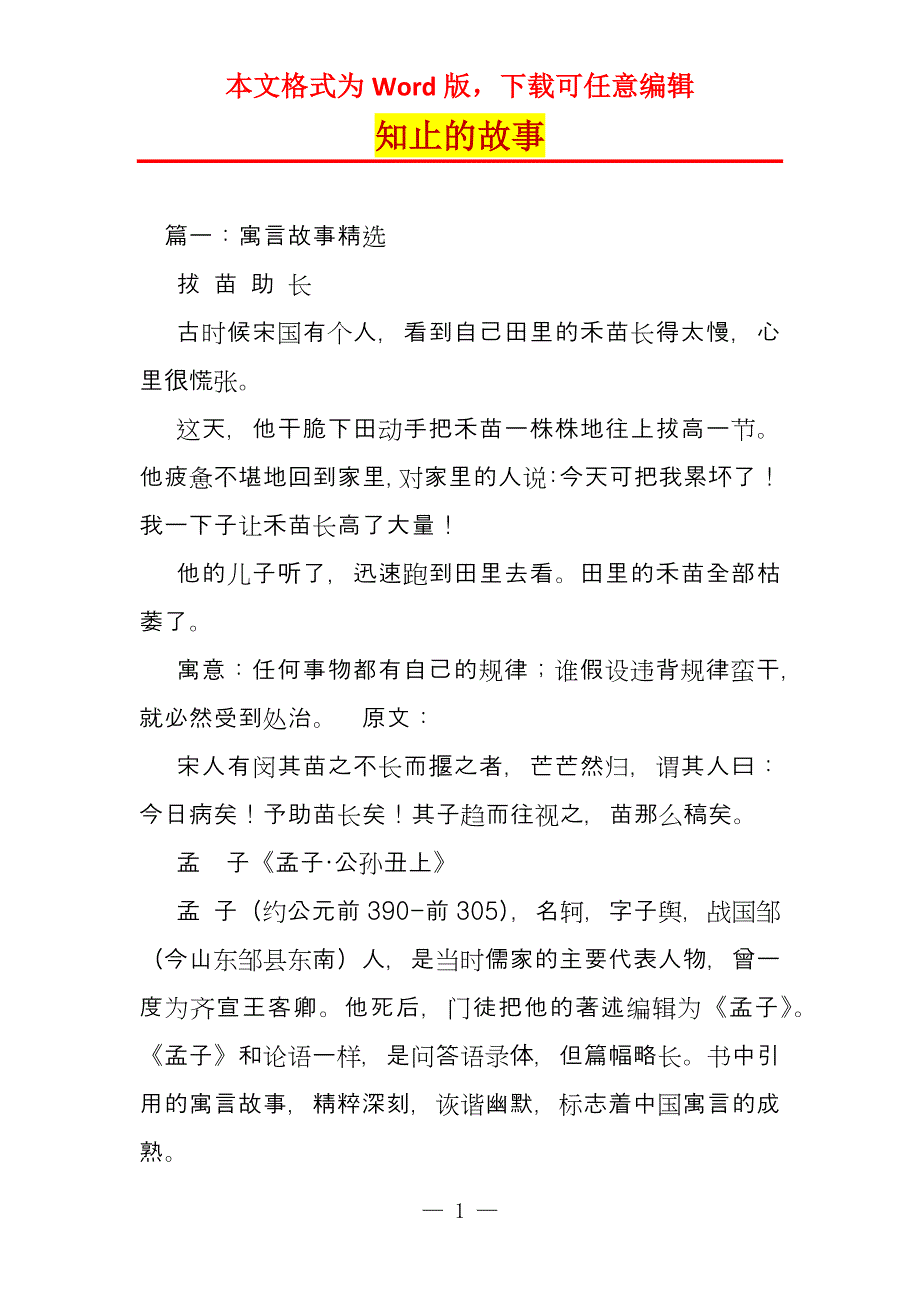 知止的故事_第1页