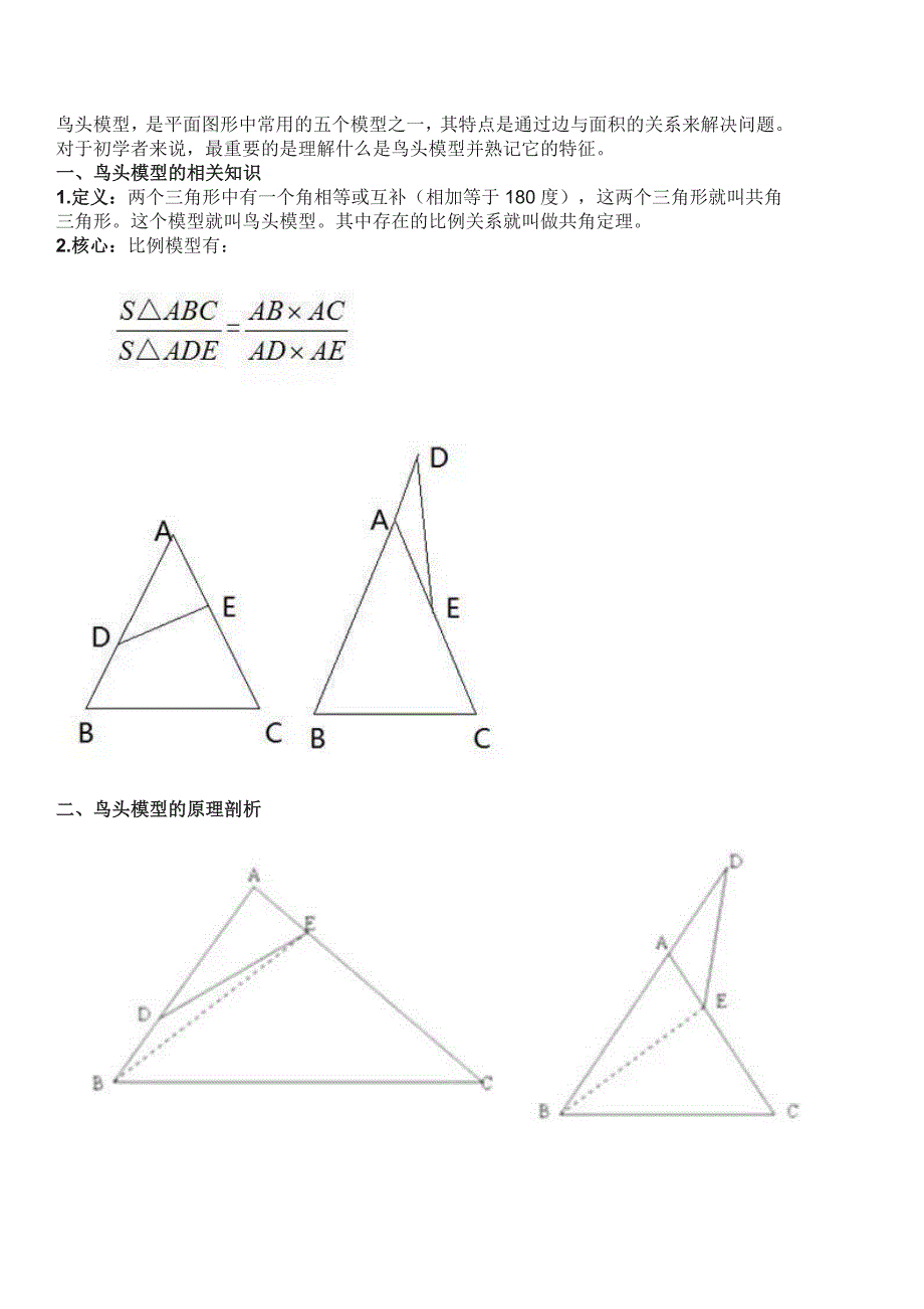《小学几何五大模型》_第1页