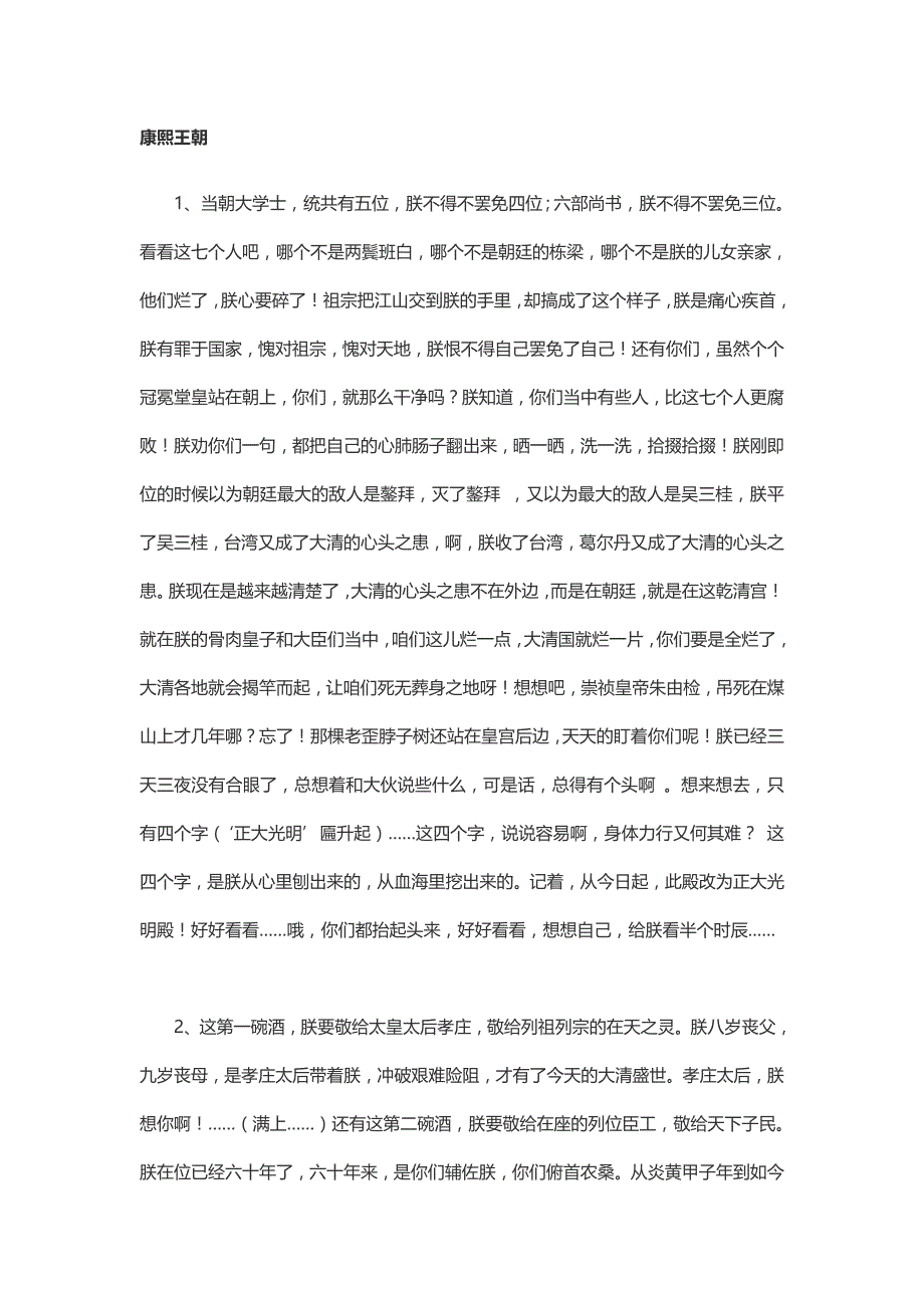 《康熙王朝经典台词40155》_第1页
