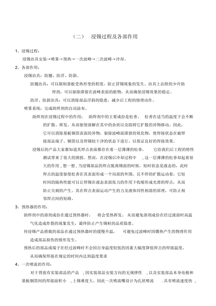 波峰锡炉修正版_第1页