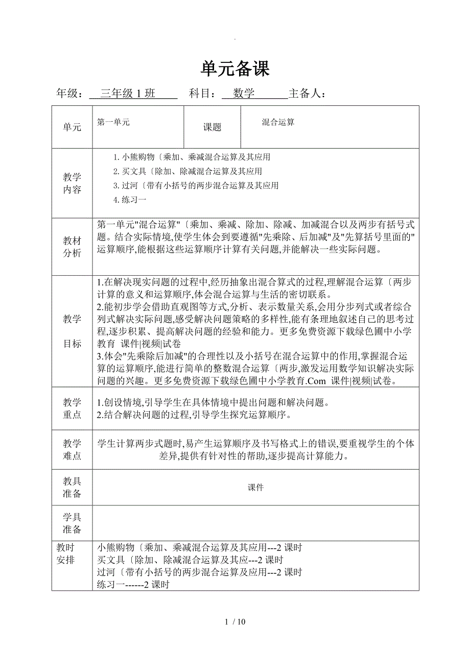 北师大版三年级数学（上册）第一单元教学案_第1页