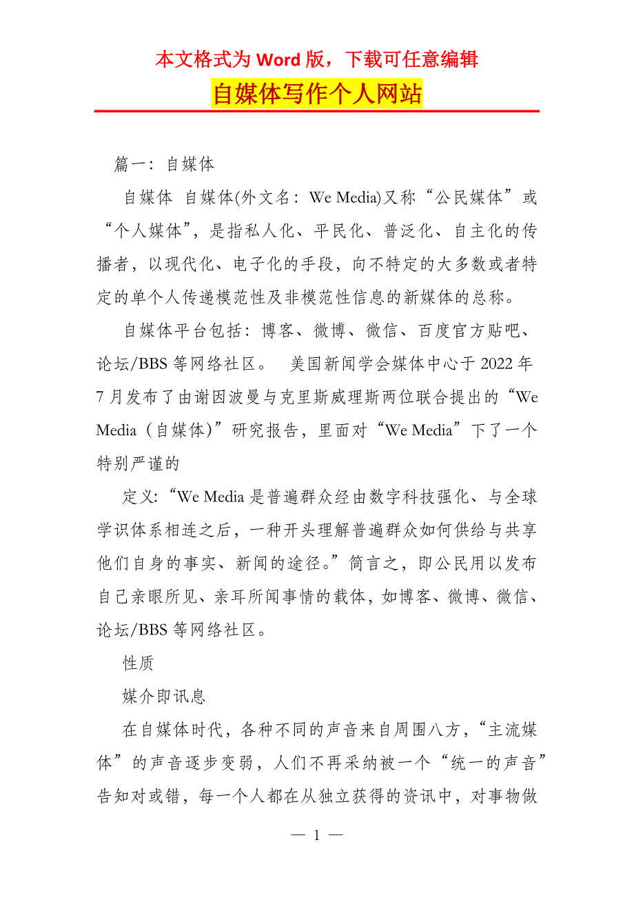自媒体写作个人网站_第1页