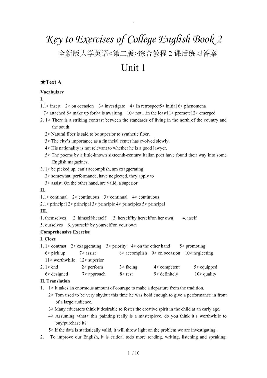 全新版大学英语[第二版]综合教程2课后练习答案解析详细讲解_第1页