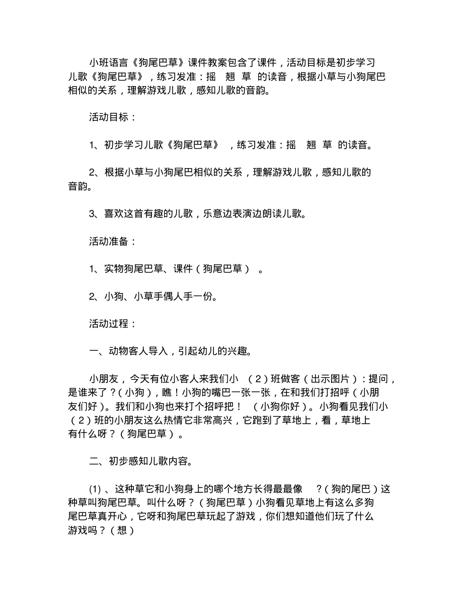 小班语言《狗尾巴草》课件教案_第1页