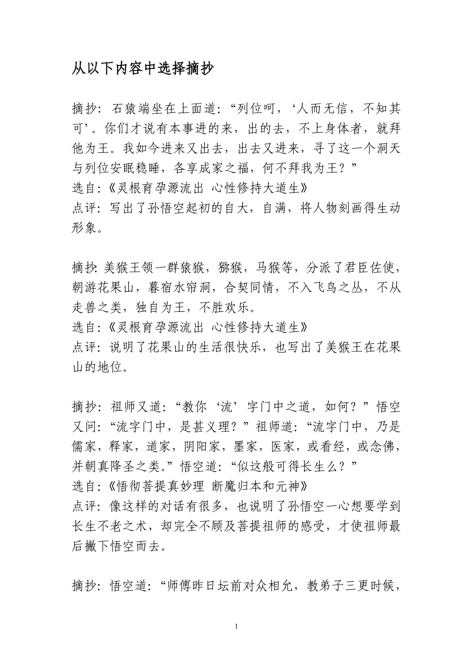 《西游记摘抄》_第1页